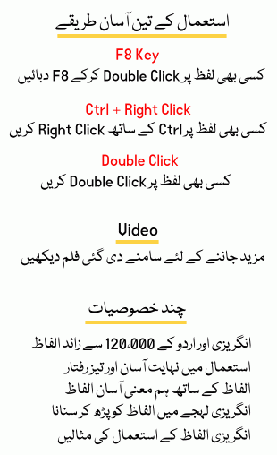 Urdu English Dictionary -  2